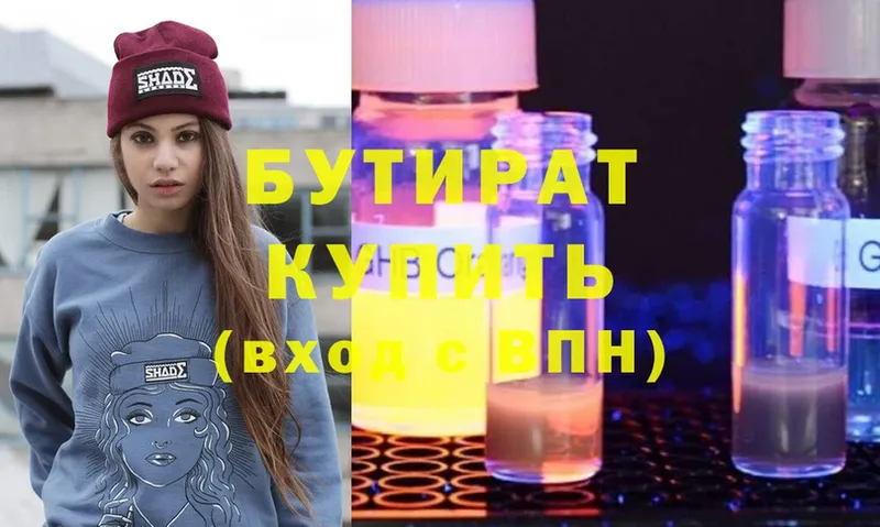 БУТИРАТ Butirat  Кириллов 